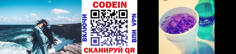 Codein напиток Lean (лин)  Красково 